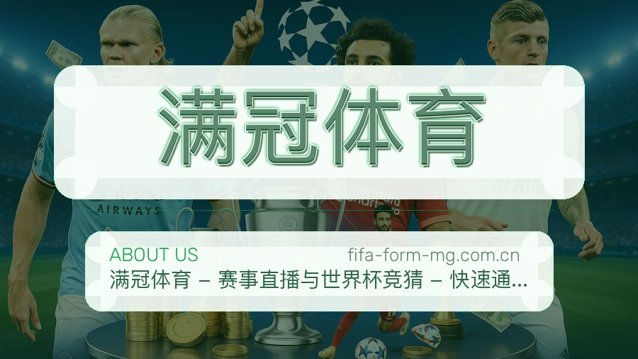 满冠体育平台简介